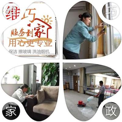 南京市建鄴區(qū)維巧家政服務(wù)中心 專(zhuān)業(yè)家政服務(wù)，打造整潔舒適生活